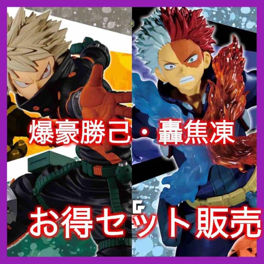 僕のヒーローアカデミア 爆豪勝己 2体セット Amazon.co.jp: フィギュア 爆豪勝己 轟焦凍 2体セット : おもちゃ
